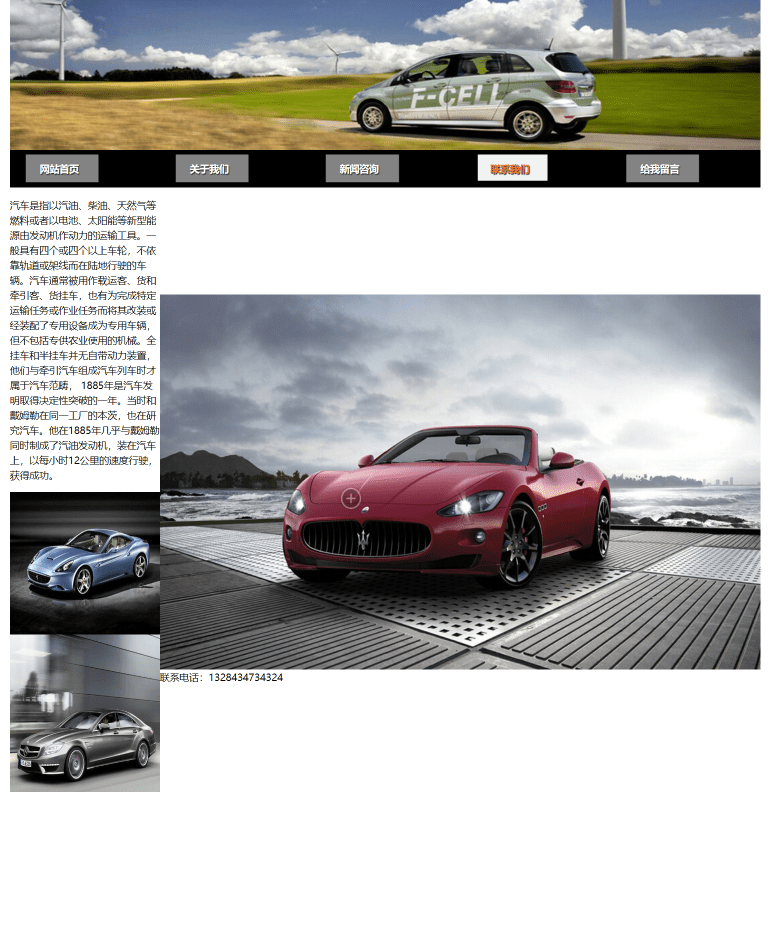 HTML制作一个汽车介绍网站【大学生网页制作期末作业】_web前端实训作业_04