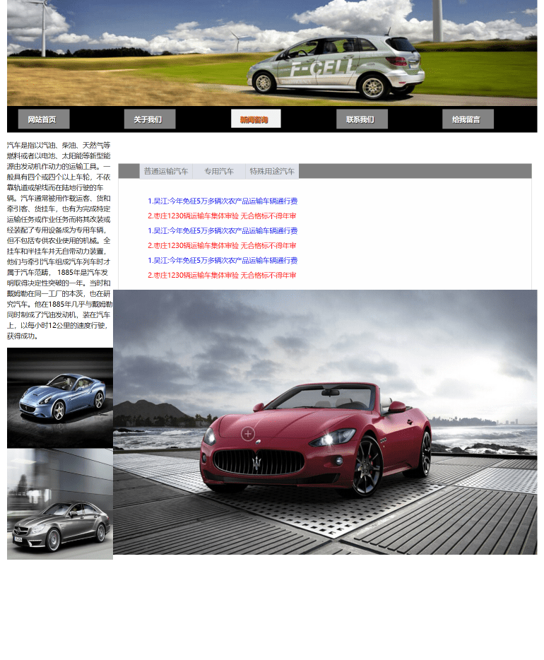HTML制作一个汽车介绍网站【大学生网页制作期末作业】_web前端实训作业_05