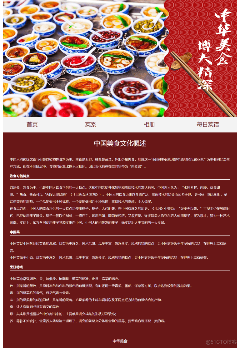 HTML学生个人网站作业设计——中华美食(HTML+CSS) 美食静态网页制作 WEB前端美食网站设计与实现_学生网页作业_03