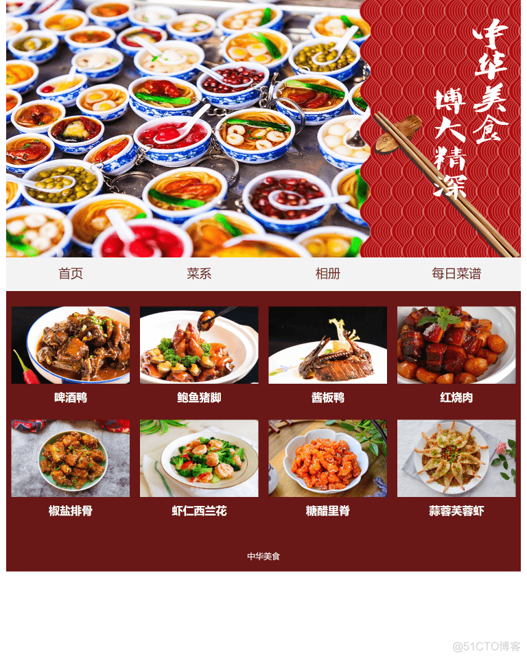 HTML学生个人网站作业设计——中华美食(HTML+CSS) 美食静态网页制作 WEB前端美食网站设计与实现_html_06