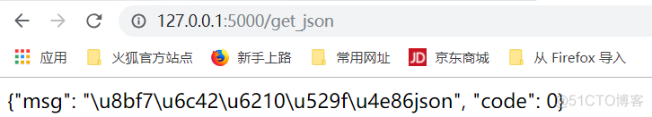 巨蟒python全栈开发flask1_json_36