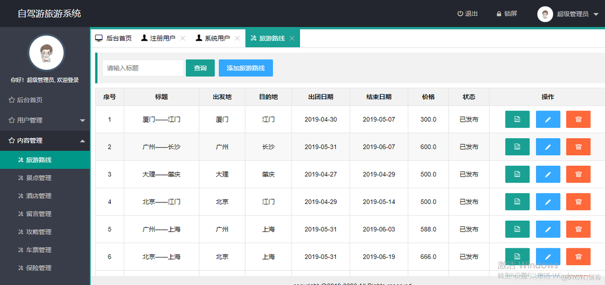 基于springboot的张家口自驾游管理系统_数据结构_16