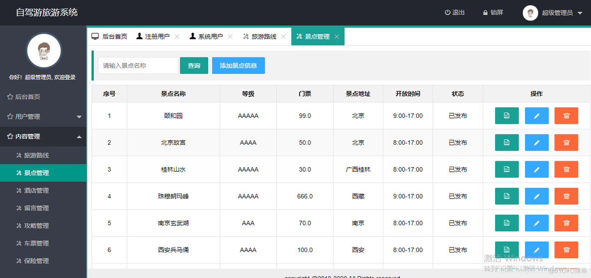 基于springboot的张家口自驾游管理系统_java_18