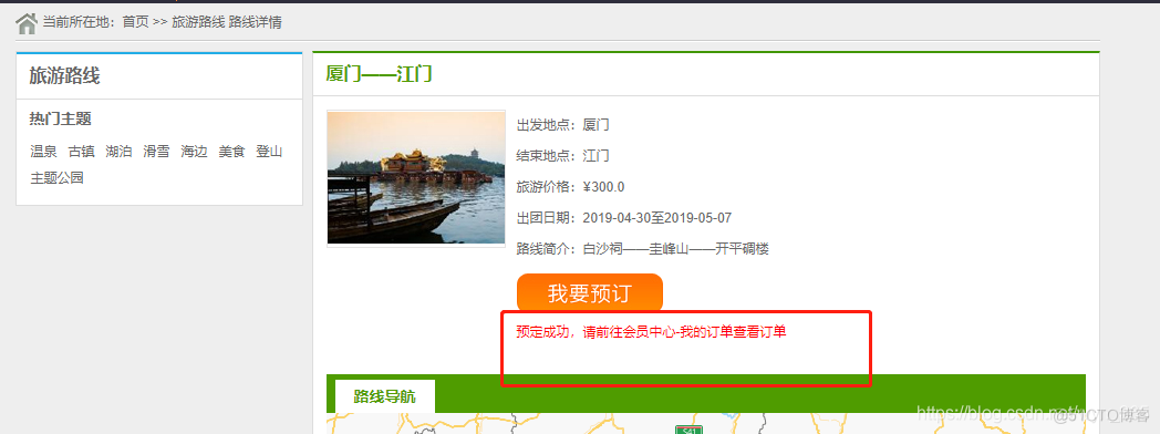 基于springboot的张家口自驾游管理系统_前台页面_07