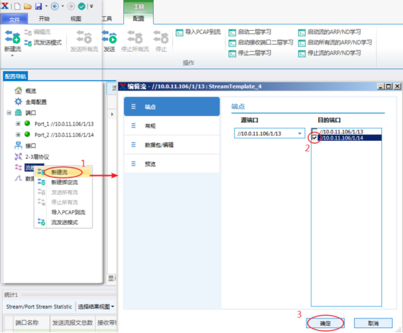 如何模拟VTEP下大量VM主机ARP消息——网络测试仪实操_ide_02