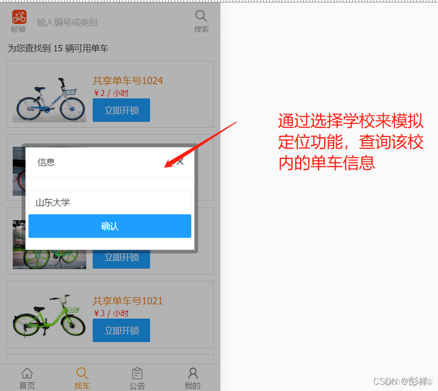 基于SSM框架的校园共享单车管理系统_jquery_04