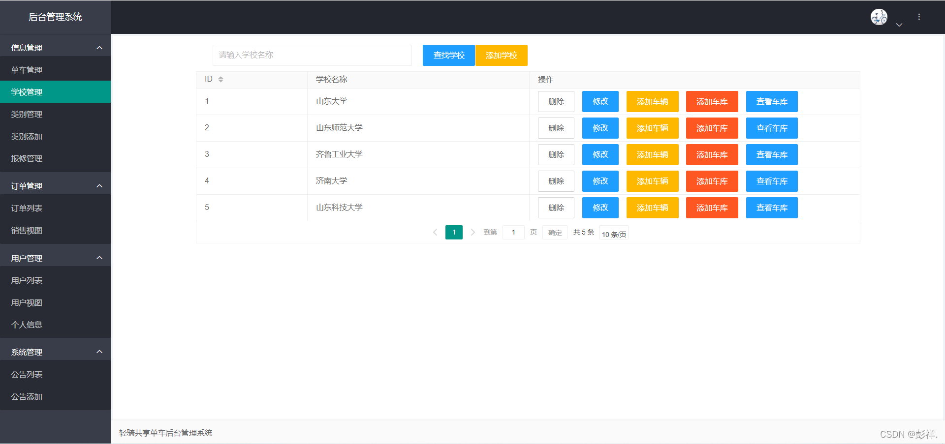 基于SSM框架的校园共享单车管理系统_jquery_14