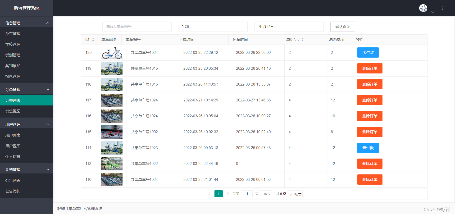 基于SSM框架的校园共享单车管理系统_前端_17