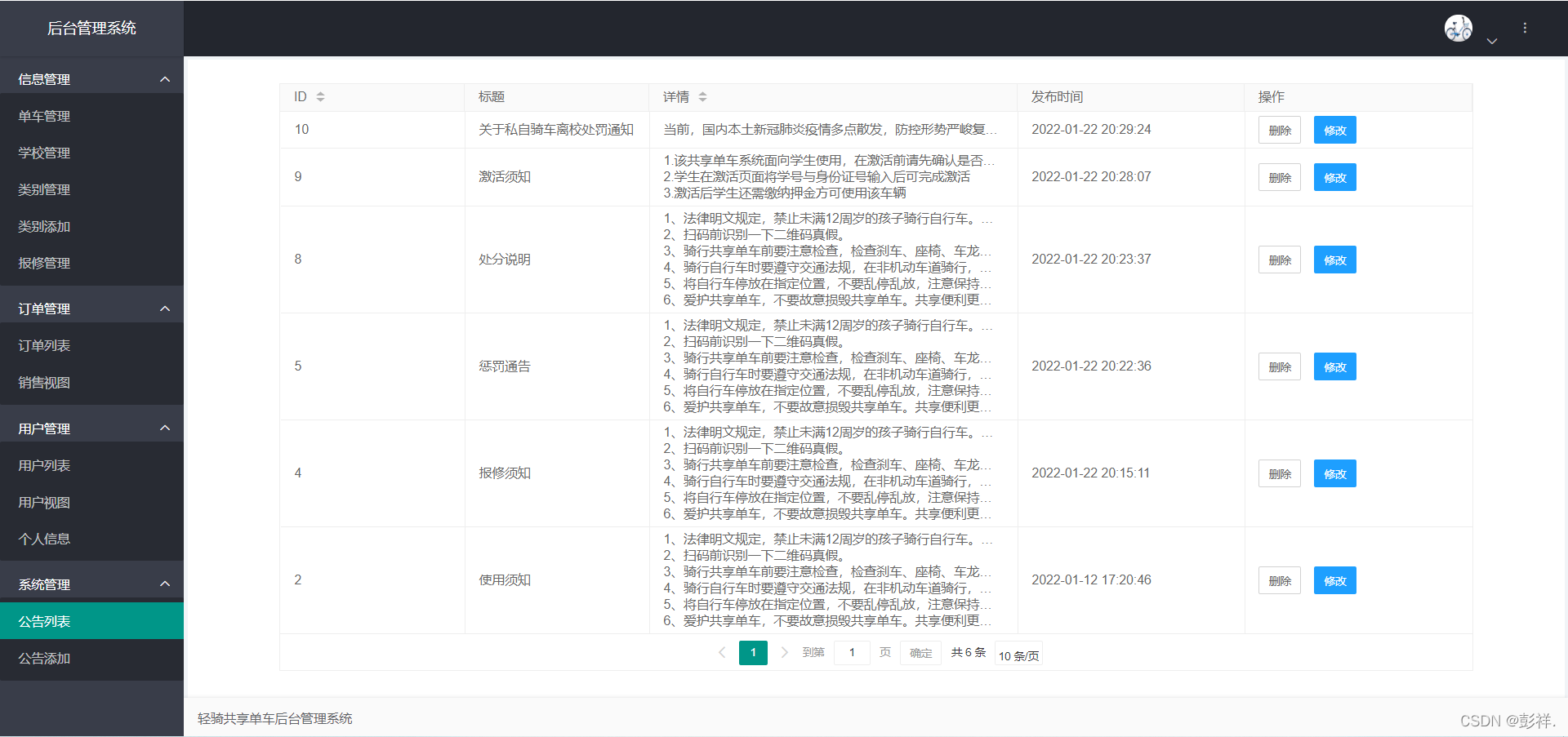 基于SSM框架的校园共享单车管理系统_bootstrap_21