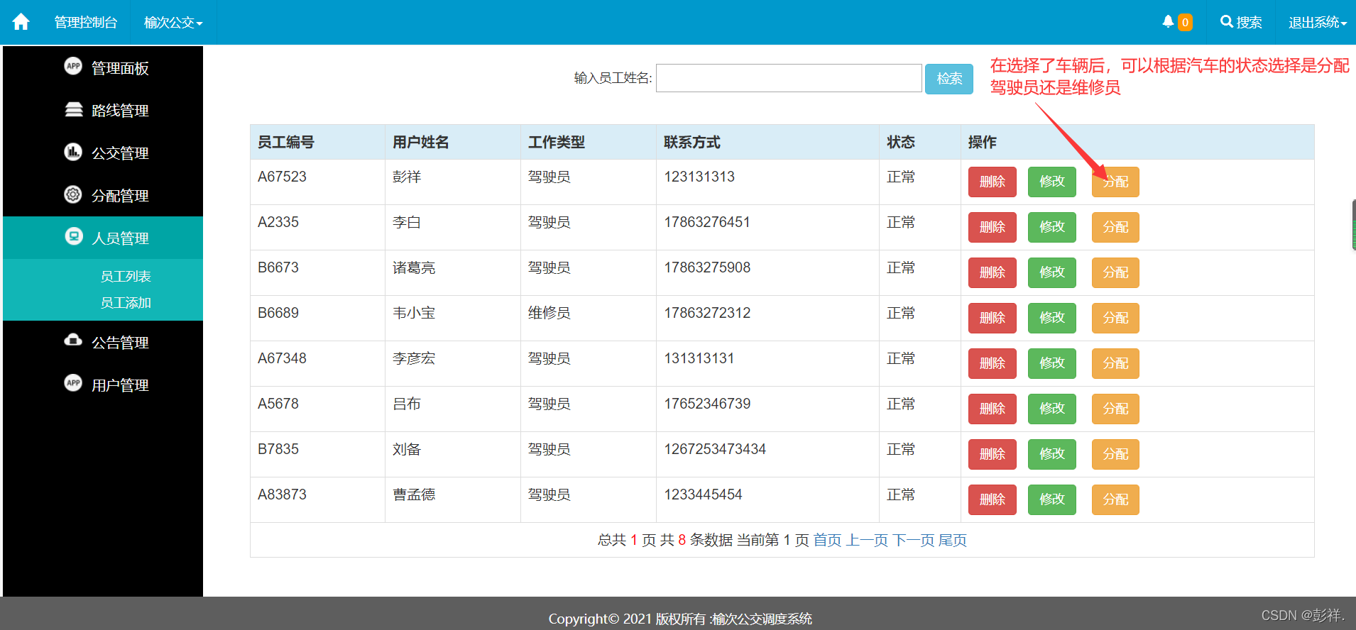 基于SSM框架的公交车调度管理系统_java