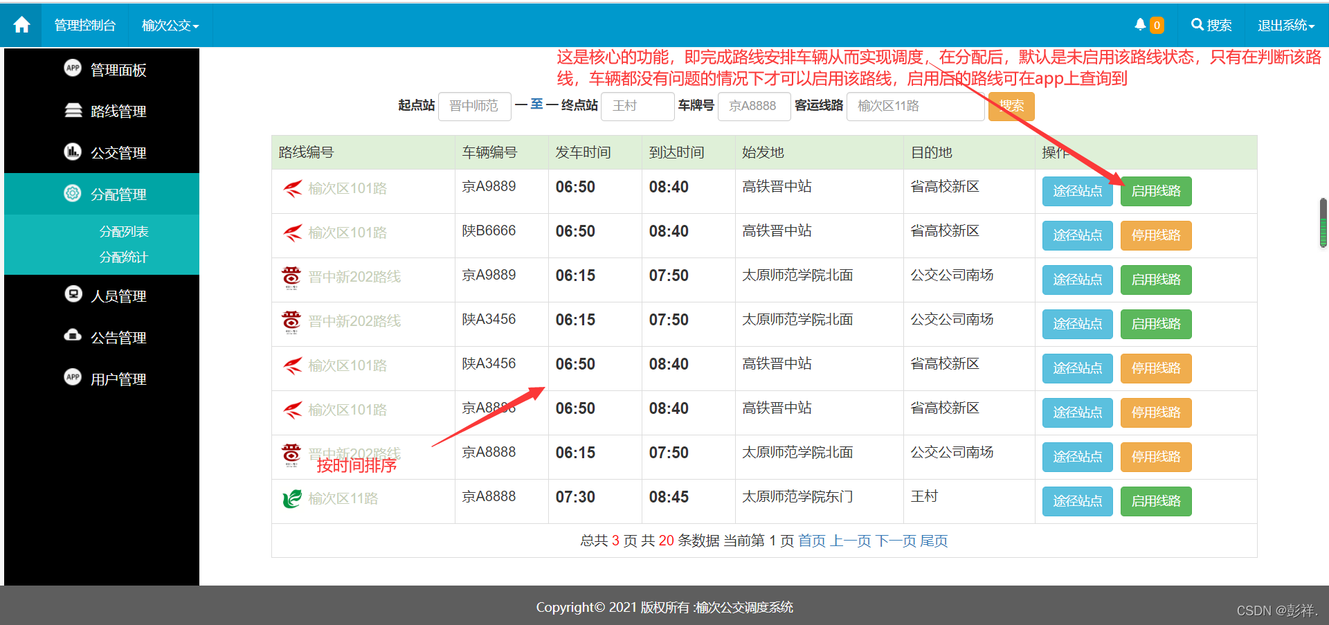 基于SSM框架的公交车调度管理系统_身份证识别_05