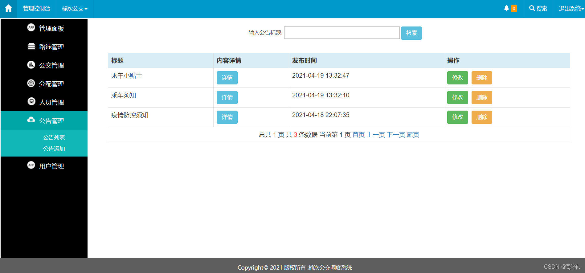 基于SSM框架的公交车调度管理系统_身份证识别_06