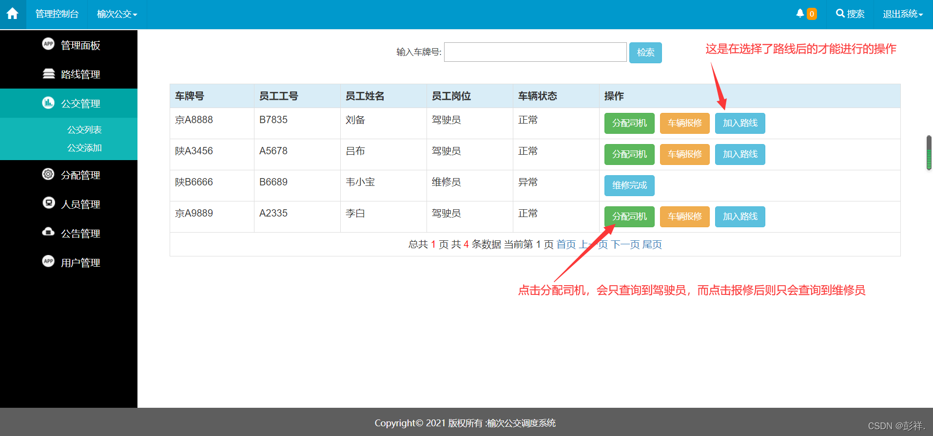 基于SSM框架的公交车调度管理系统_前端_15