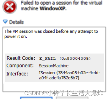 VirtualBox启动报错 E_FAIL (0x80004005) SessionMachine_oracle