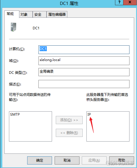 WinServer 2012 R2 搭建 AD 单域多站点_身份验证_07