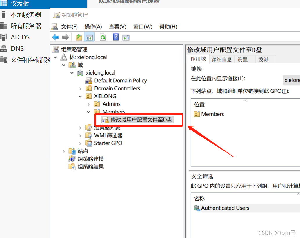 WinServer 2019 组策略统一设置域用户配置文件至D盘_用户登陆