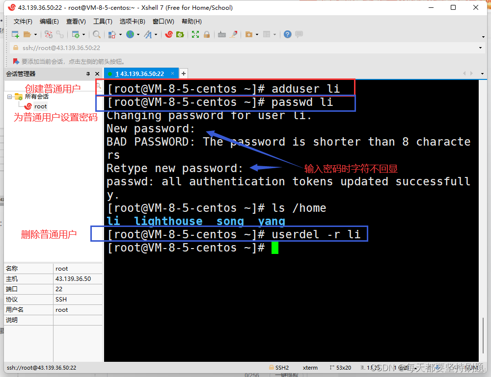 【Linux操作系统】基础概念和常用指令（一）_root用户_10