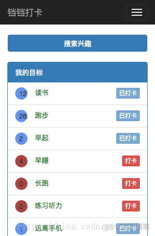 我的第一款(ban)产(cheng)品(pin)——铛铛打卡_软件设计_07