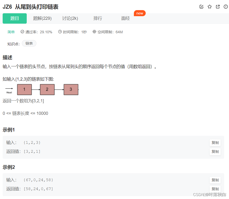 坚持用C++刷牛客题(剑指offer专题)_数据结构_04