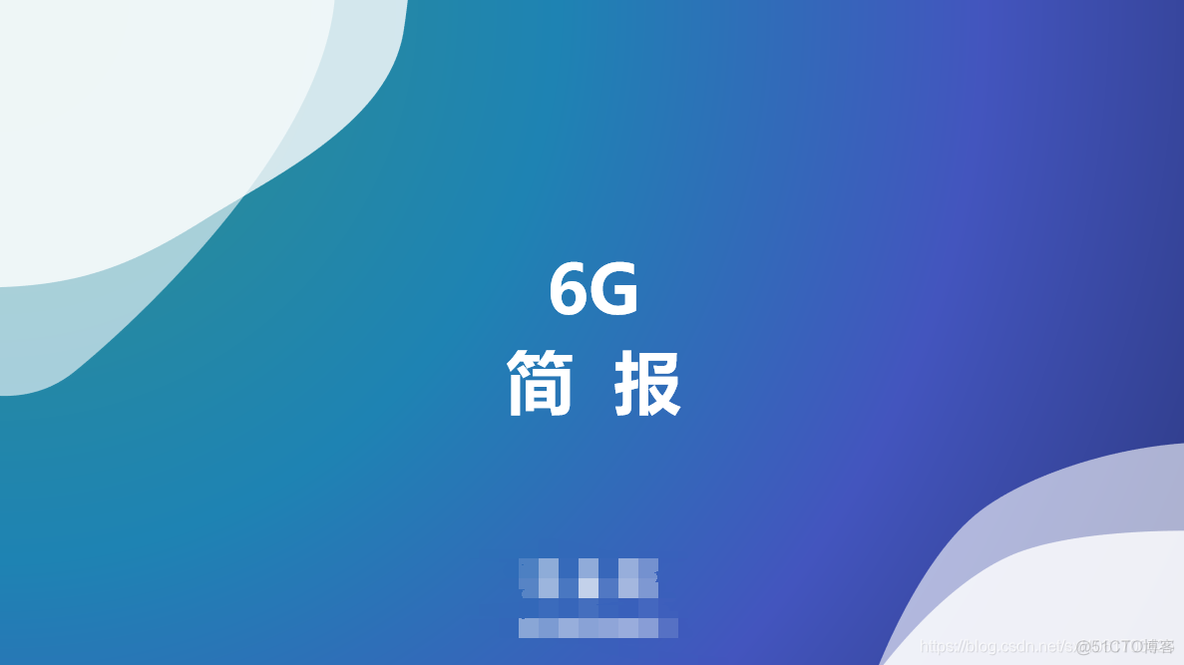 6G及太赫兹关键技术_移动通信