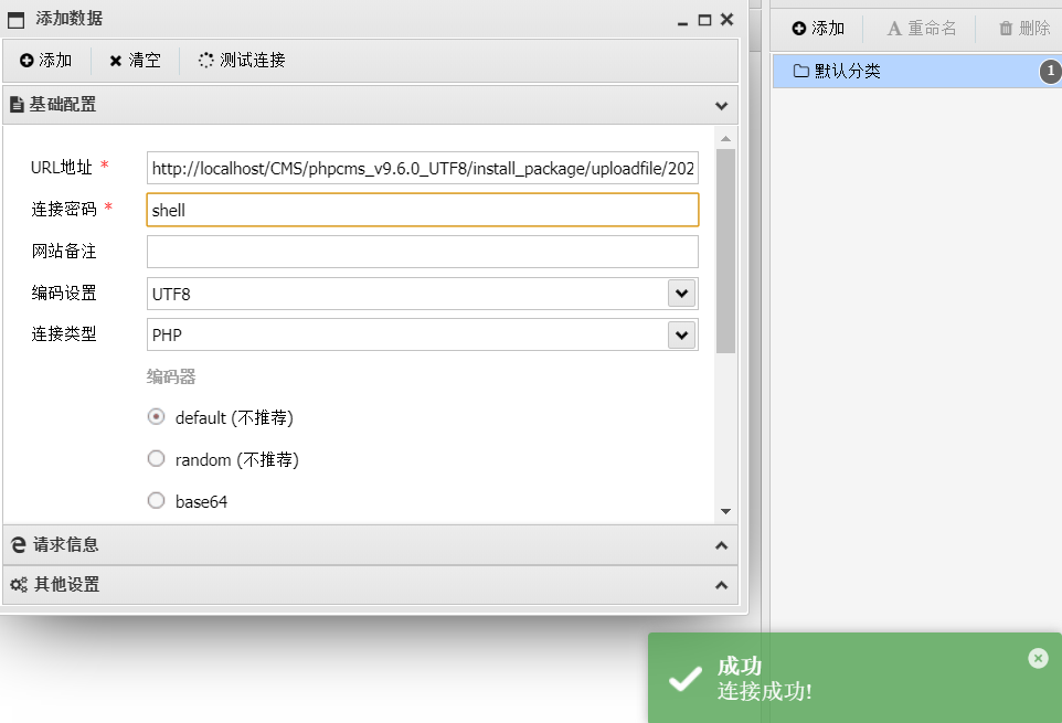 PHP漏洞利用工具开发，PHPcms二次开发，PHPcms，DEDEcms简单代码审计_web安全_25