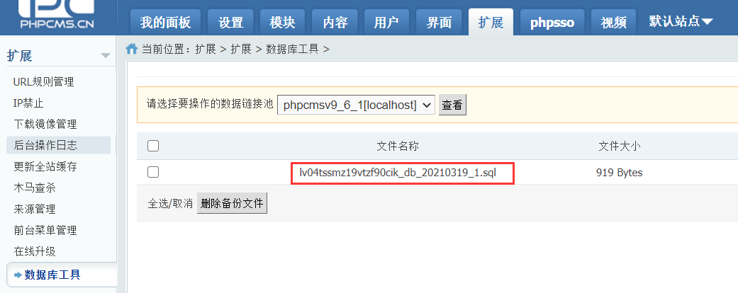 PHP漏洞利用工具开发，PHPcms二次开发，PHPcms，DEDEcms简单代码审计_phpcms_35