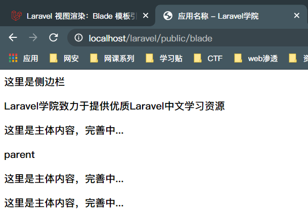 PHP-laravel框架学习笔记_php_09