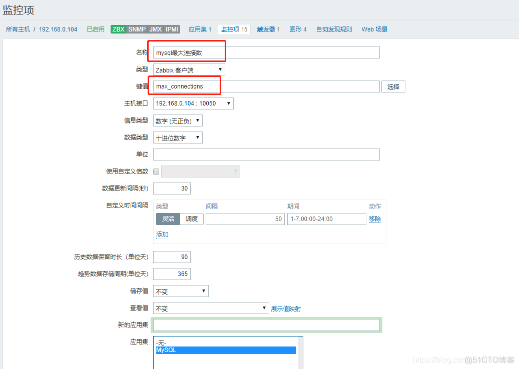 Zabbix 监控MySQL最大连接数_自定义