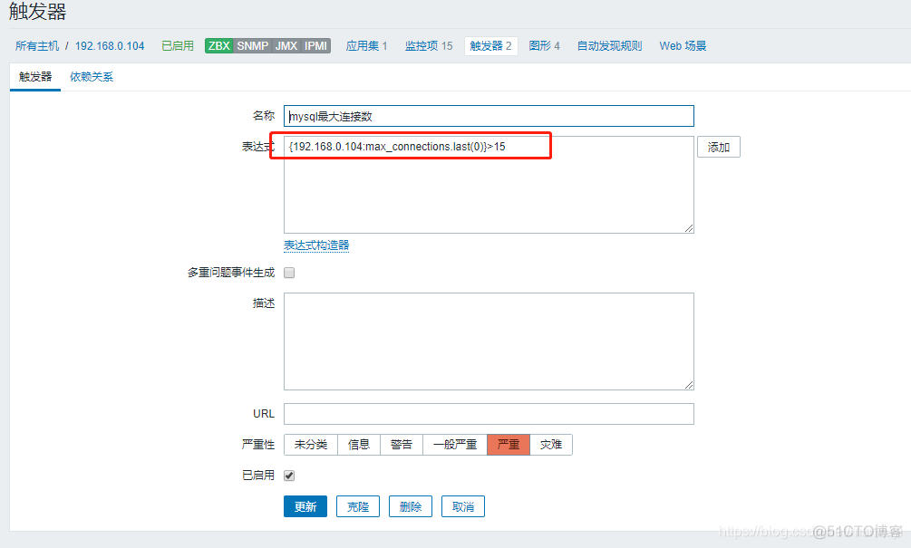 Zabbix 监控MySQL最大连接数_触发器_03