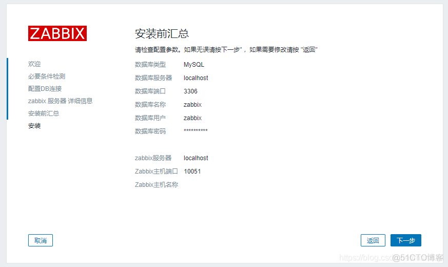 CentOS 6.8 yum安装Zabbix 3.4_nginx_05