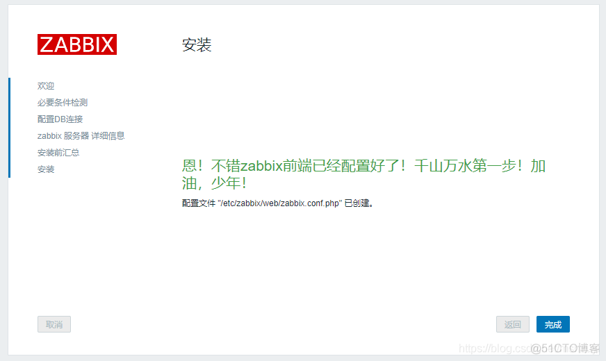 CentOS 6.8 yum安装Zabbix 3.4_nginx_06