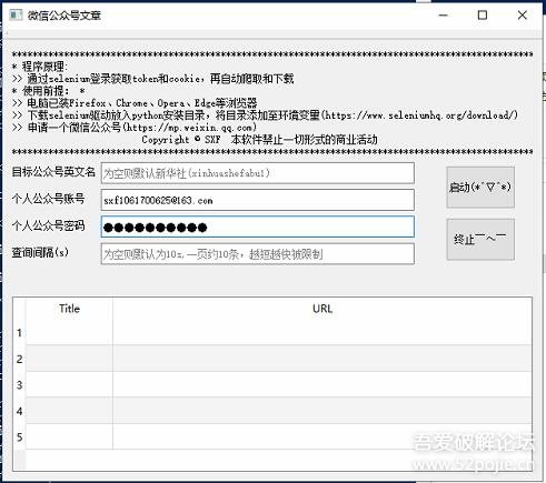 爬取微信公众号文章_爬虫