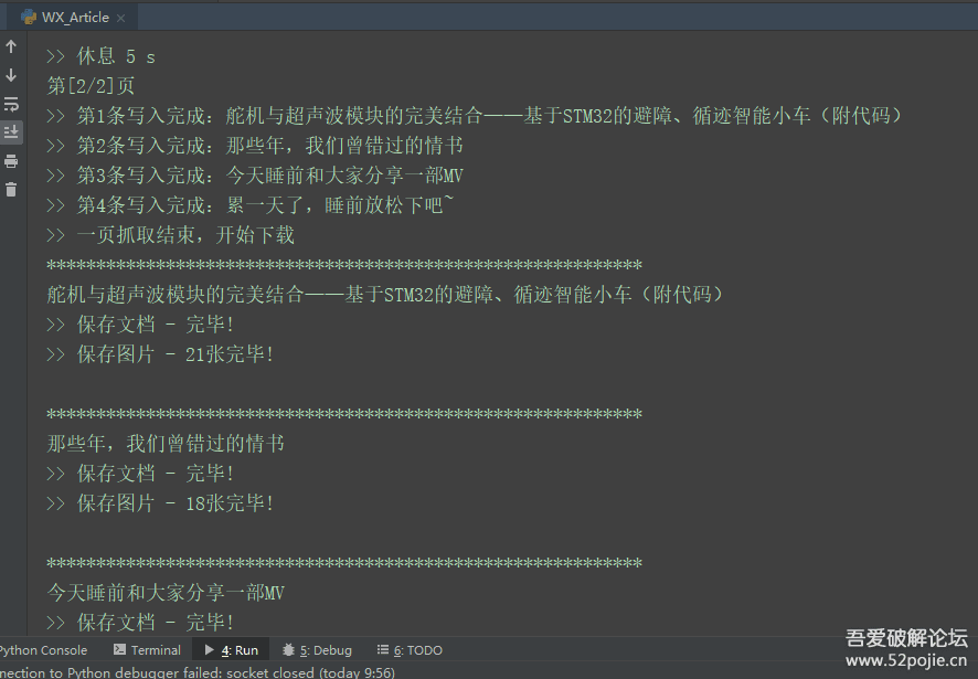 爬取微信公众号文章_Python_02