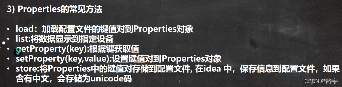 Java IO流之Properties类的详解_读写配置文件_02