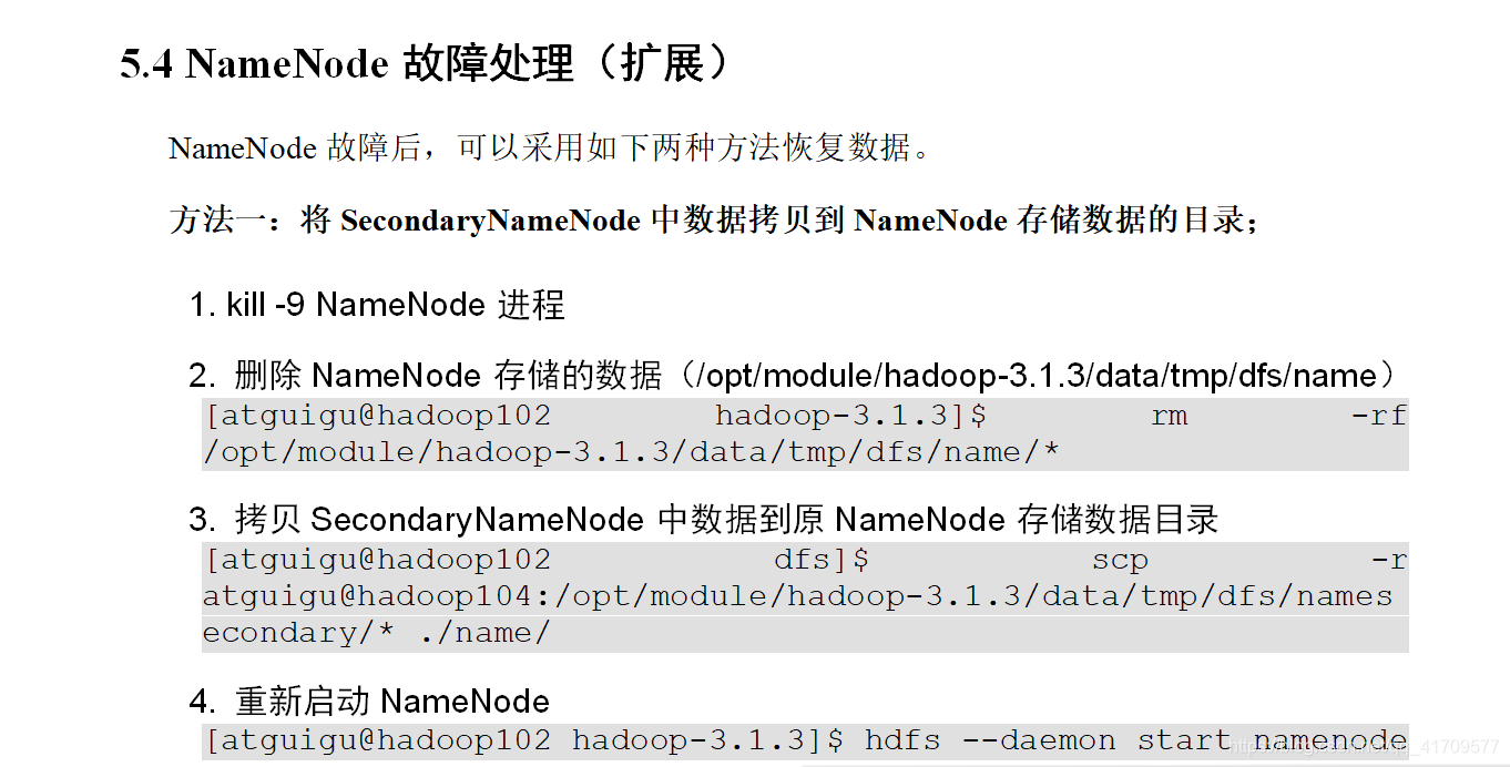 Hadoop  HDFS  NN和2NN工作机制   NN故障处理（扩展）_hdfs