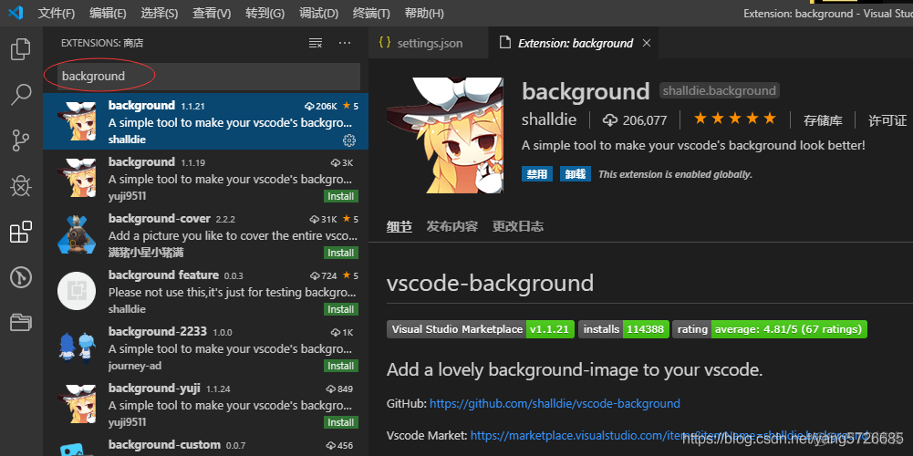 VSCode——修改VSCode背景图片_绝对定位