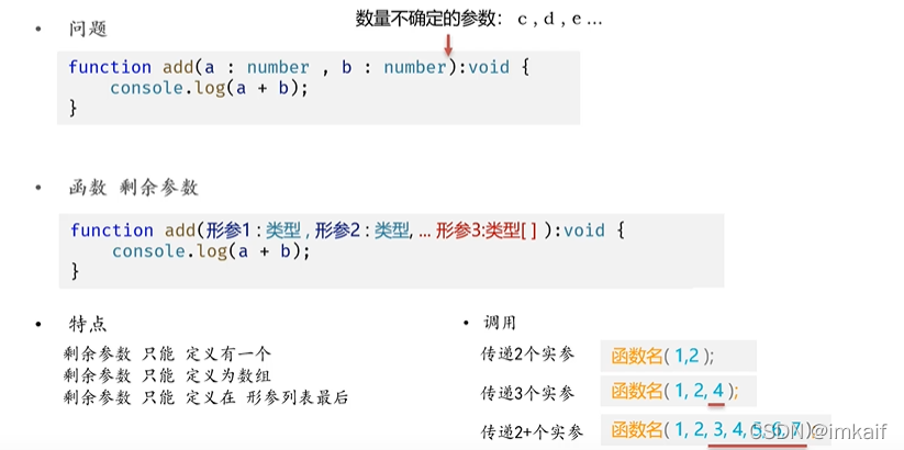 12、ts函数，可选参数，默认参数，剩余参数_剩余参数_03