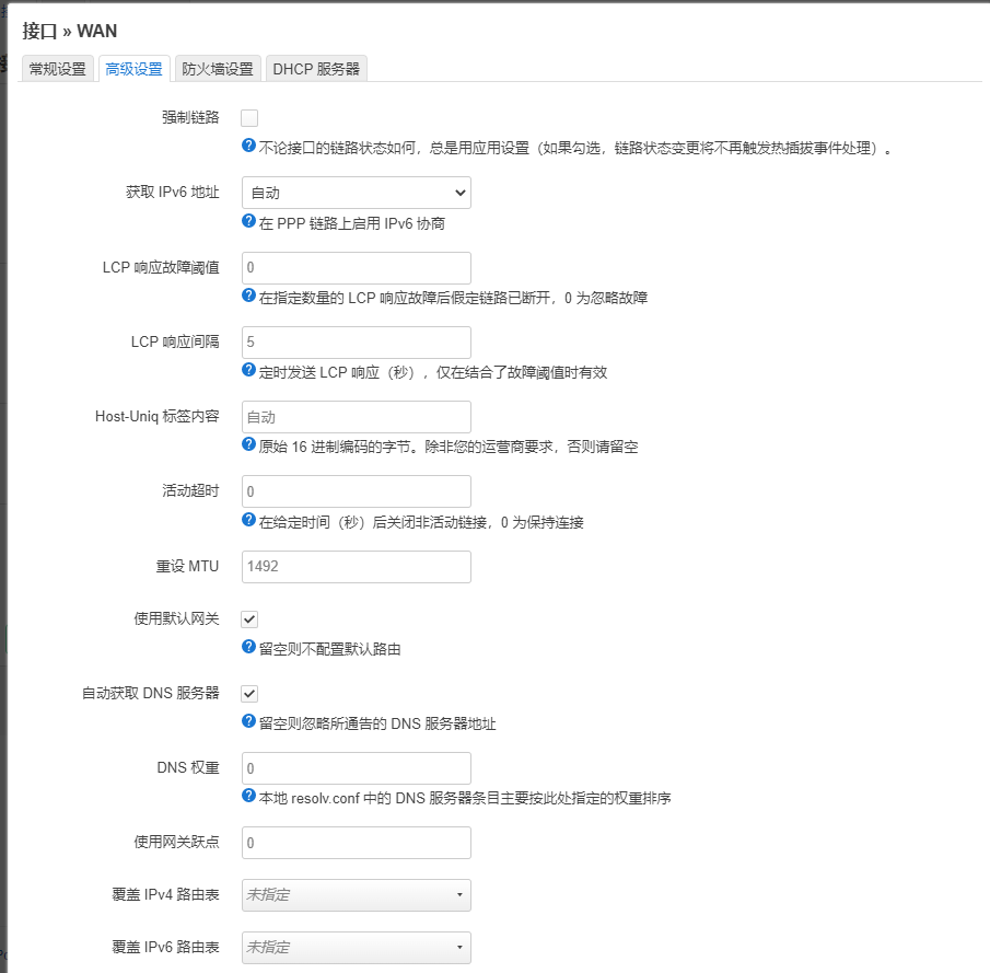 openwrt ipv6上网配置过程_配置参数