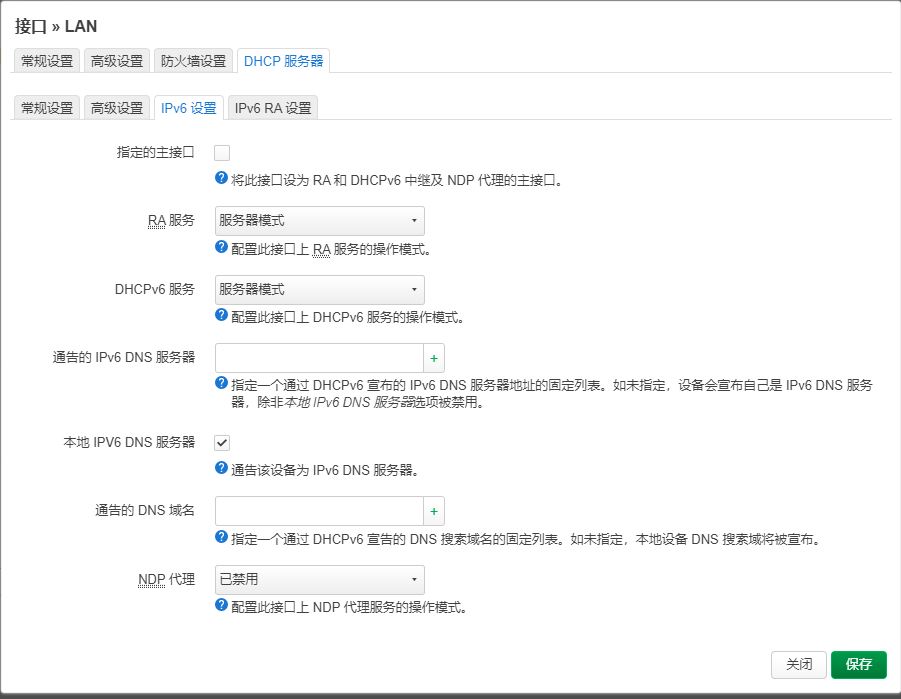 openwrt ipv6上网配置过程_配置参数_04