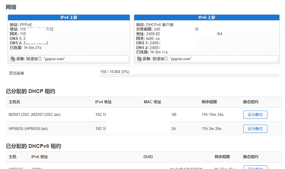 openwrt ipv6上网配置过程_重启_07