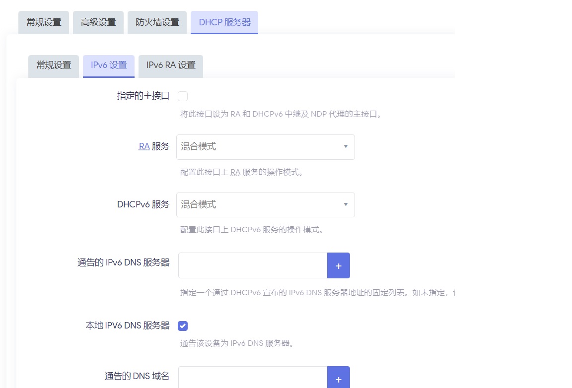 openwrt ipv6上网配置过程_ipv6_12