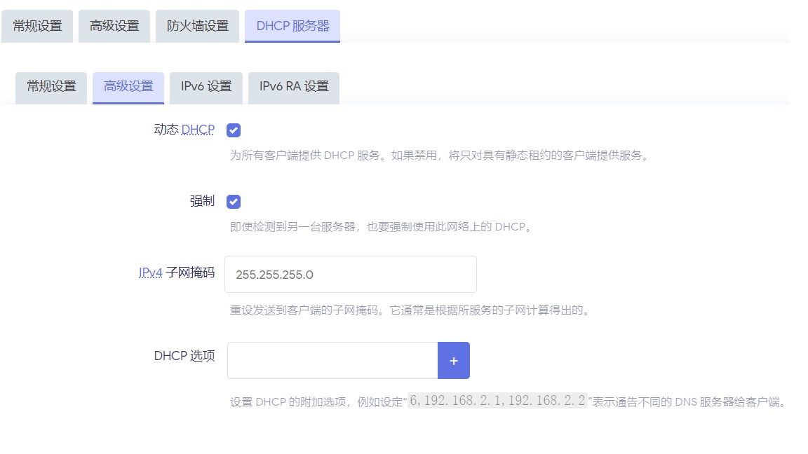 openwrt ipv6上网配置过程_重启_16