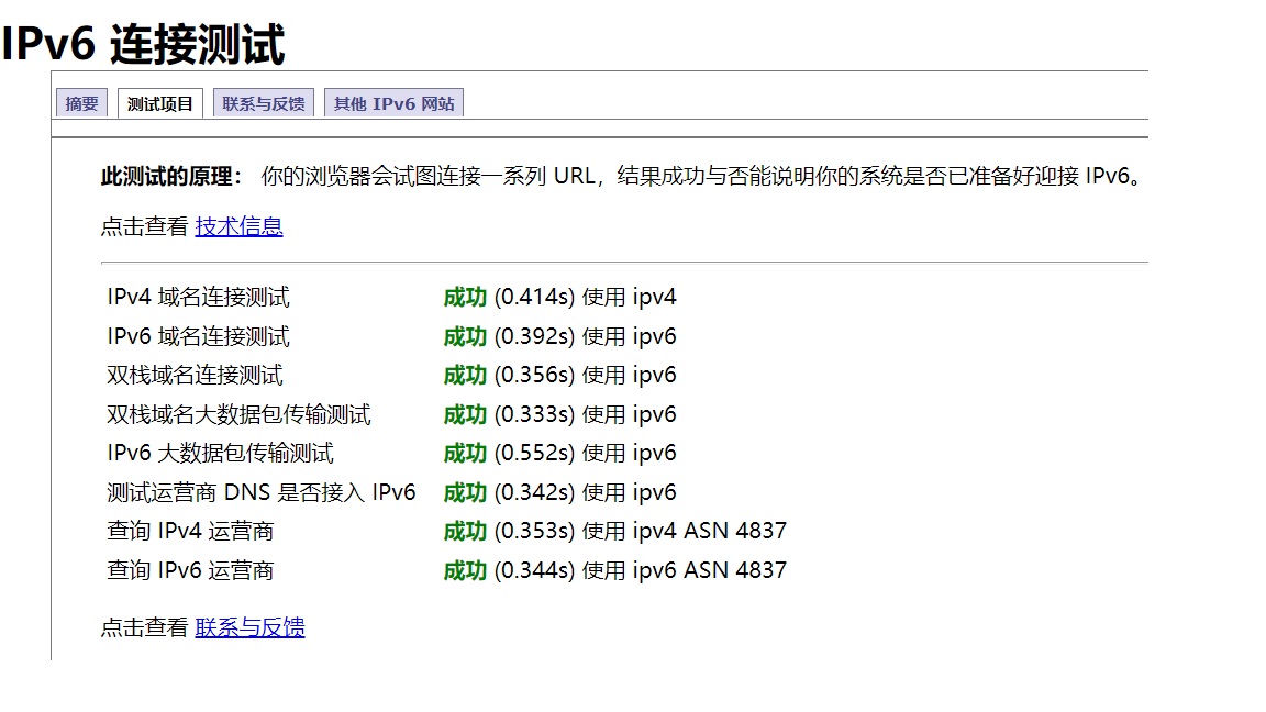 openwrt ipv6上网配置过程_openwrt_22