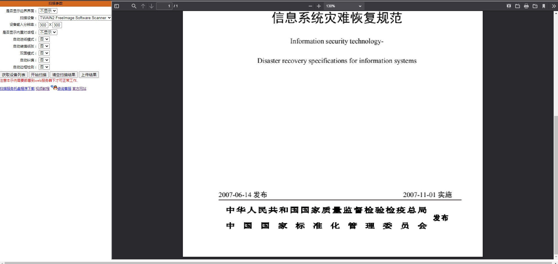 js调用扫描仪twain进行网页图像扫描_js调用扫描仪