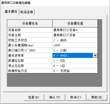 数传电台实现PLC远程控制中MCGS参数配置与查询_配置参数_04