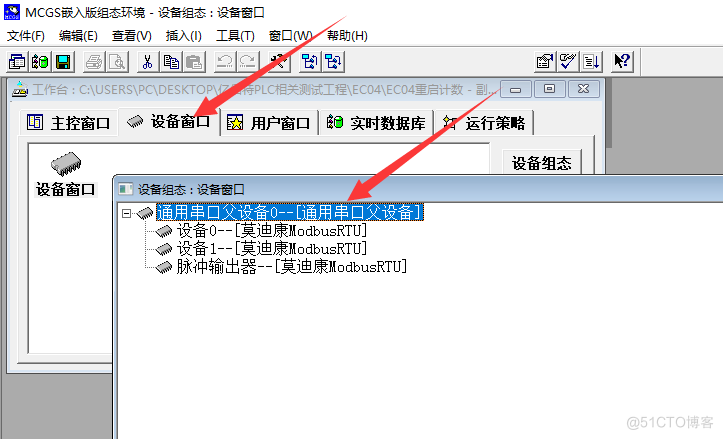 数传电台实现PLC远程控制中MCGS参数配置与查询_串口_03