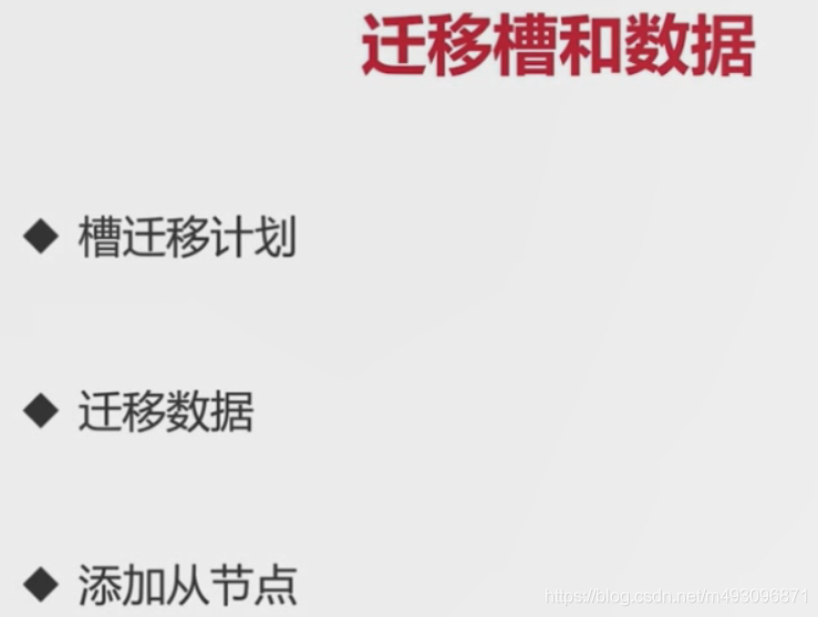 redis基本常识（二）数据迁移  架构 路由 批量优化等_redis_136