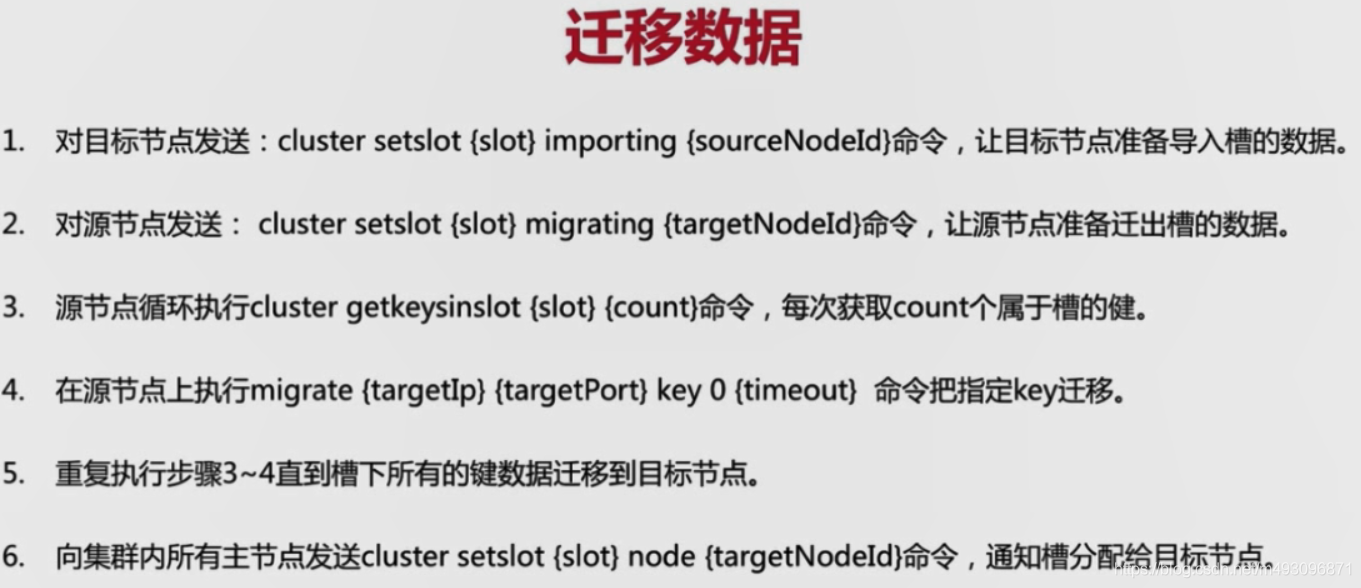 redis基本常识（二）数据迁移  架构 路由 批量优化等_读写分离_138