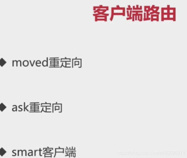 redis基本常识（二）数据迁移  架构 路由 批量优化等_redis_142