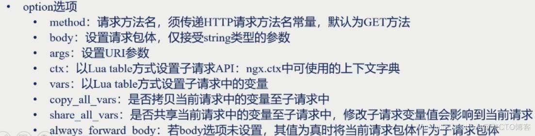 nginx源码模块与第三方及openresty（六）_配置项_195